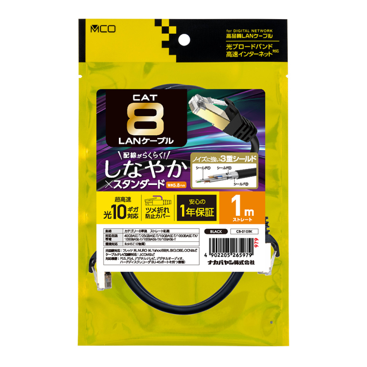 CAT.8 LANケーブル 1m/黒 C8-010BK (tm)