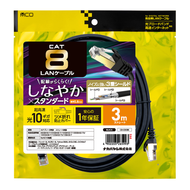 CAT.8 LANケーブル 3m/黒 C8-030BK (tm)