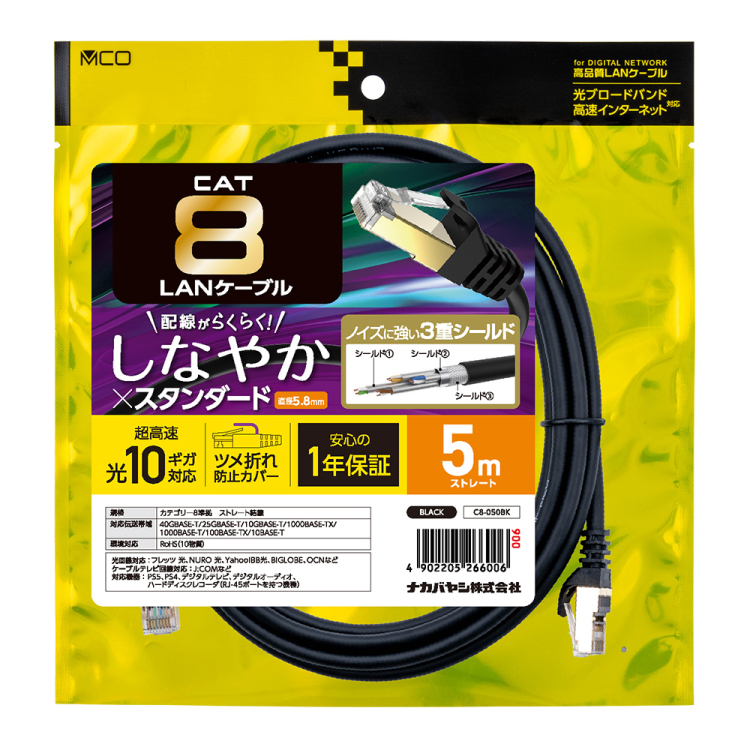 CAT.8 LANケーブル 5m/黒 C8-050BK (tm)
