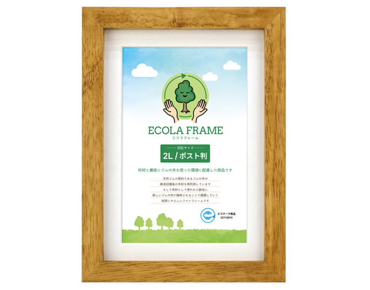 万丈 エコラフレーム 2L/ポスト