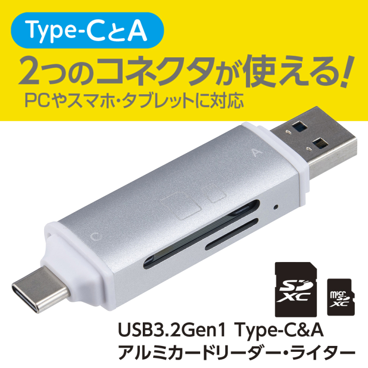 USB3.2 C&A アルミカードリーダーライター/シルバー CRW-DC3SD92SL (tm)