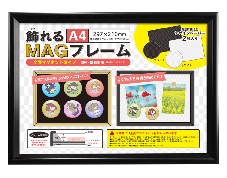 万丈　飾れるMAGフレーム　A4　ブラック