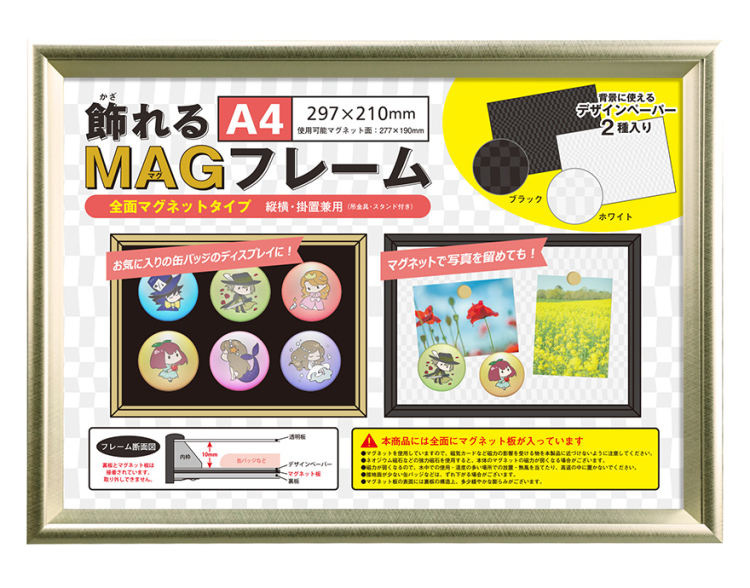 万丈　飾れるMAGフレーム　A4　ゴールド