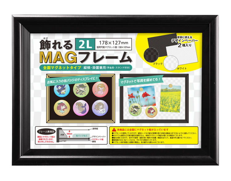 万丈 飾れるMAGフレーム 2L ブラック