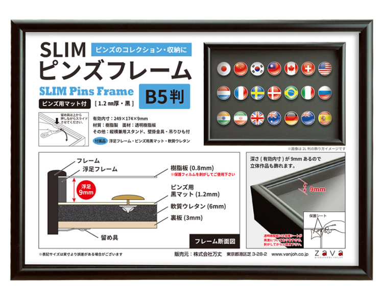 万丈　SLIMピンズフレーム　B5判　ブラック