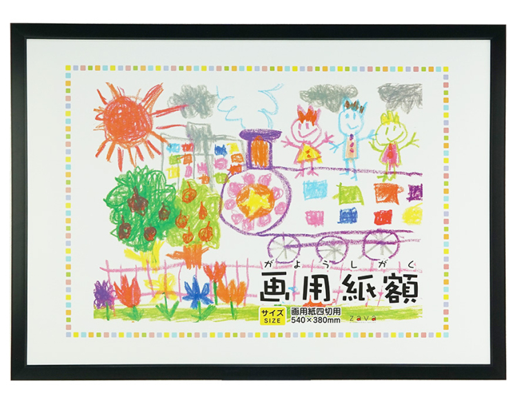 万丈 画用紙額 四切判 ブラック