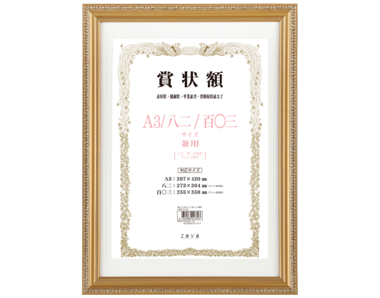 万丈　軽量賞状額　A3/八二/百〇三判　金ケシ