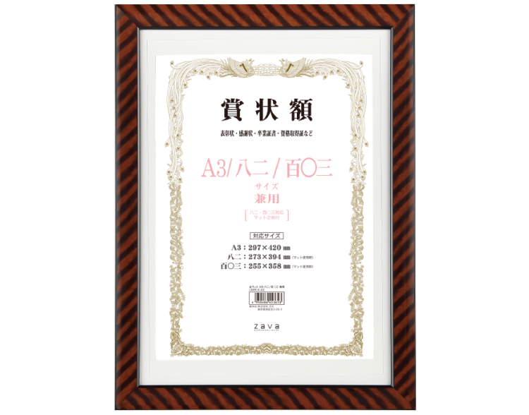 万丈　軽量賞状額　A3/八二/百〇三判　金ラック