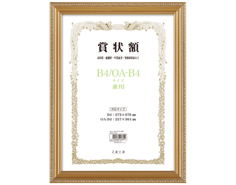 万丈 軽量賞状額 B4/OA-B4判 金ケシ