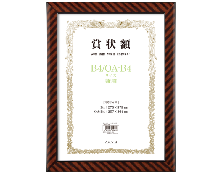 万丈　軽量賞状額　B4/OA-B4判　金ラック