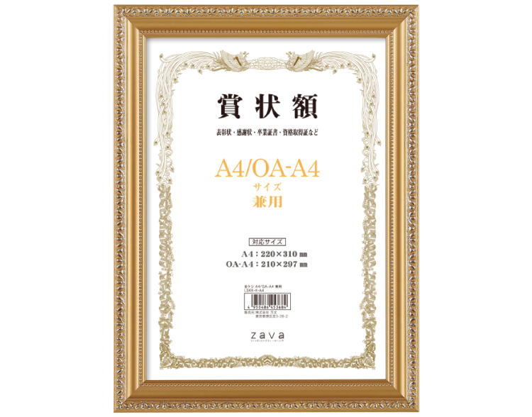 万丈 軽量賞状額 A4/OA-A4判 金ケシ
