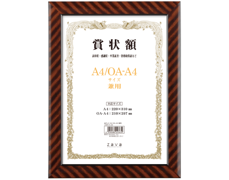 万丈 軽量賞状額 A4/OA-A4判 金ラック