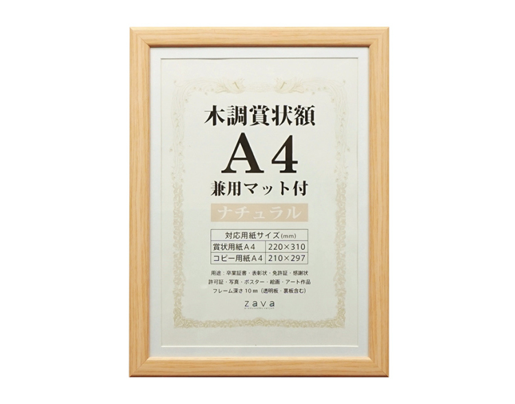 万丈 木調賞状額 兼用マット付 A4 ナチュラル