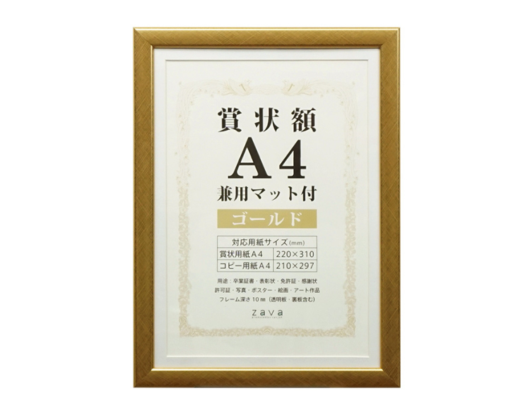 万丈 賞状額 兼用マット付 A4 ゴールド