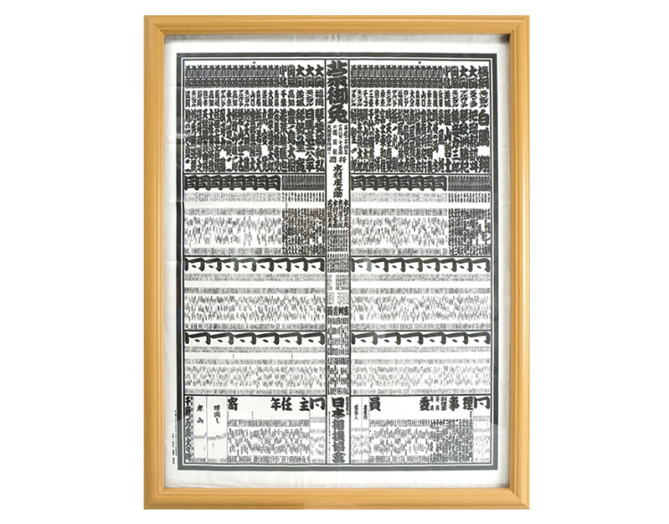 万丈 番付表額 ナチュラル