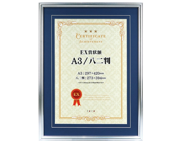 万丈 EX賞状額 A3/八二 SL