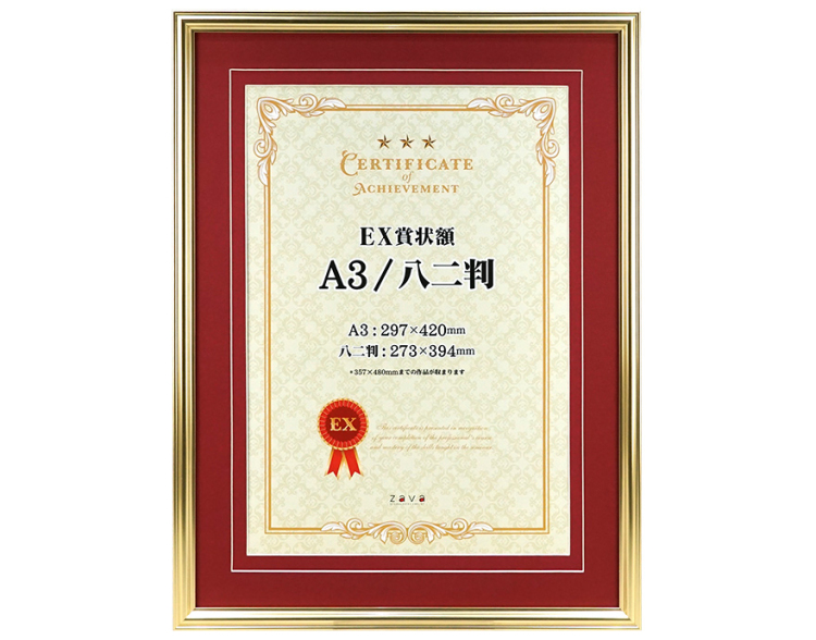 万丈　EX賞状額　A3/八二　GD