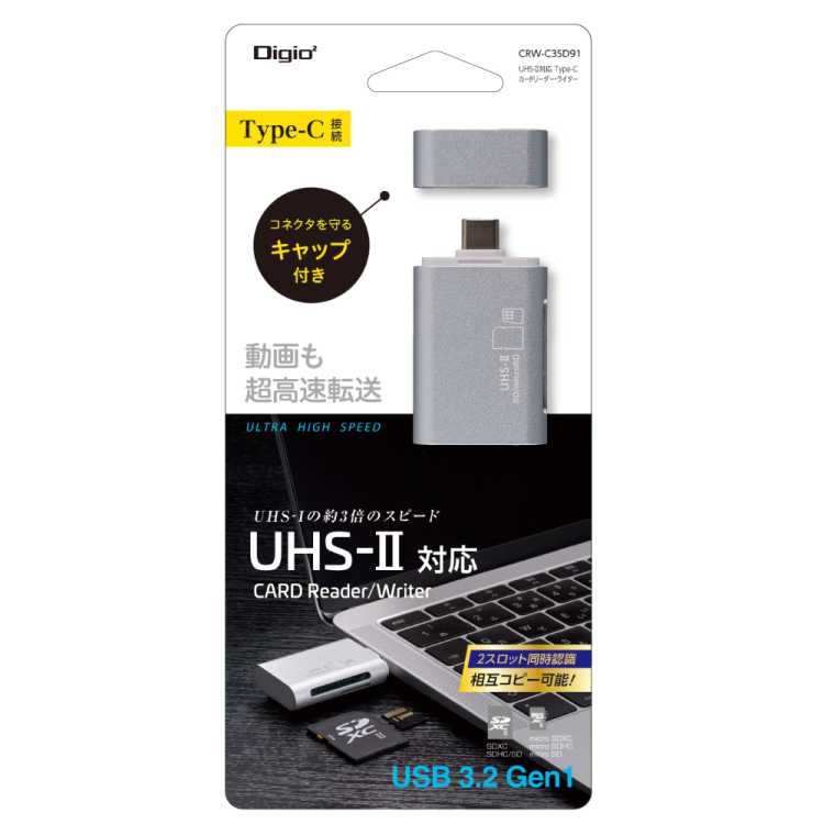 UHS-Ⅱ対応 Type-C カードリーダーW/シルバー CRW-C3SD91SL (tm)