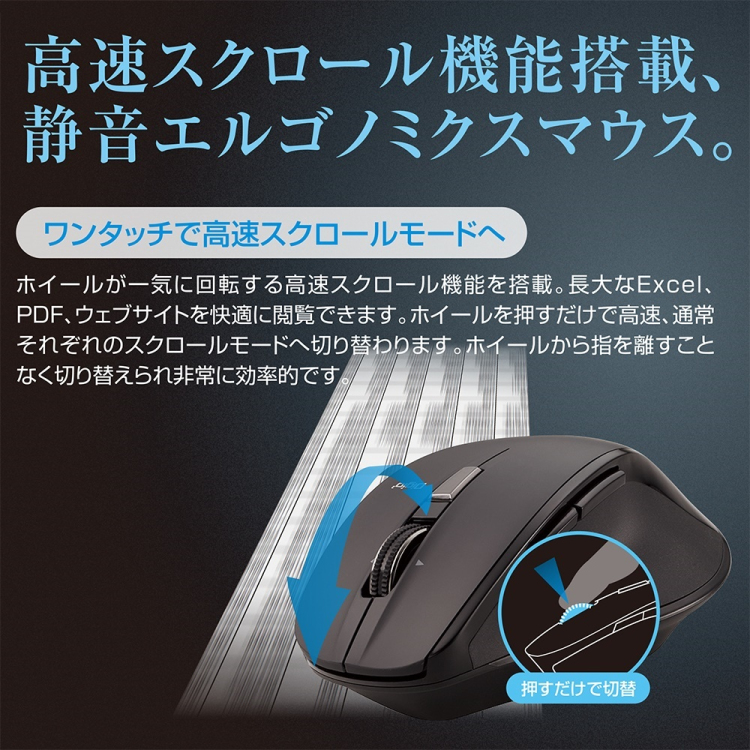 高速スクロール BT静音5ボタン BLEDマウス/Nブラック MUS-BKF165NBK (tm)