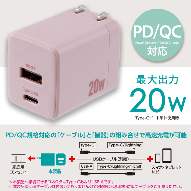 20WPD充電器/スモーキーピンク JYU-ACU011P (tm)
