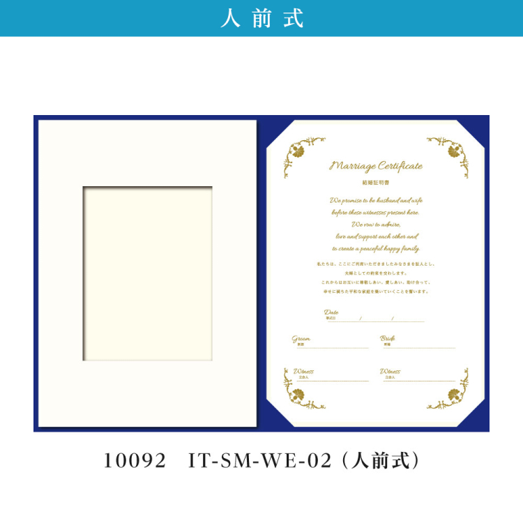 ナカバヤシ 結婚証明書ファイル 結婚証明書用紙 人前式 IT-SM-WE-02