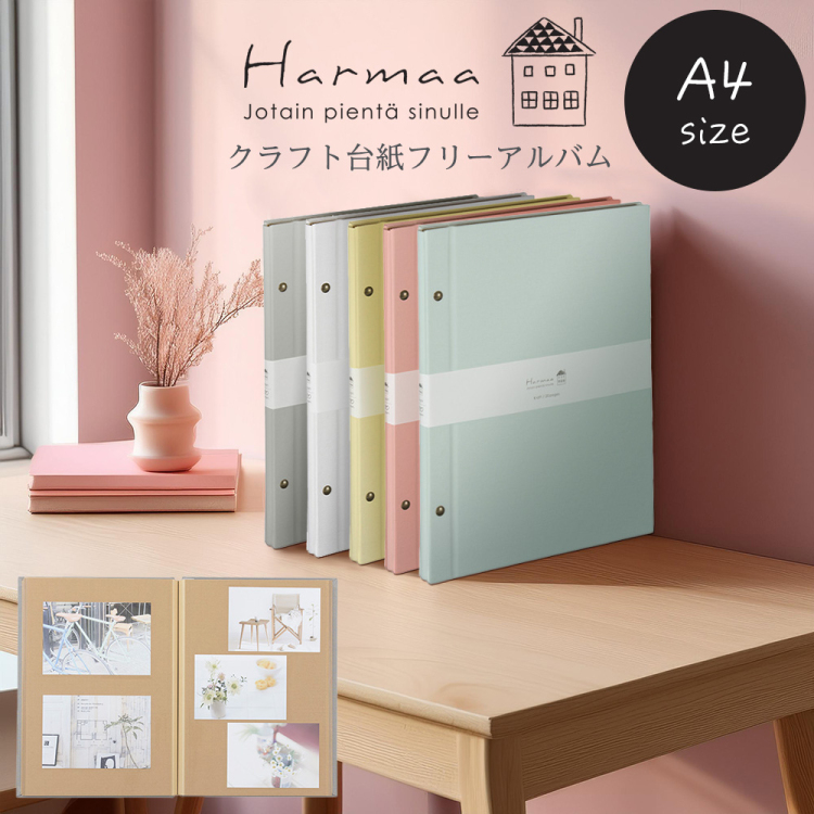 ナカバヤシ Harmaa(ハルマー) 外ビス式アルバム A4サイズ A-HRA4-301-W ホワイト