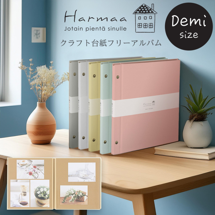 ナカバヤシ Harmaa(ハルマー) 外ビス式アルバム デミサイズ A-HRD-201-P ピンク