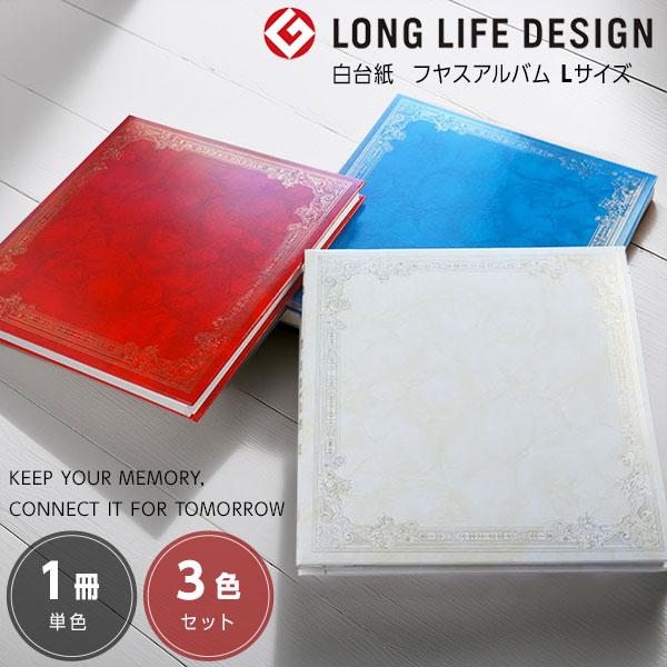 ナカバヤシ フヤスアルバム L アフ-LF-102W ホワイト