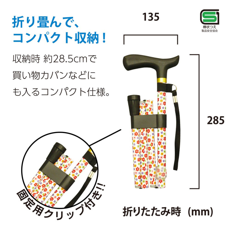 エコノミータイプ 花柄折りたたみ式ステッキ/花柄ホワイト RQS-E012FW