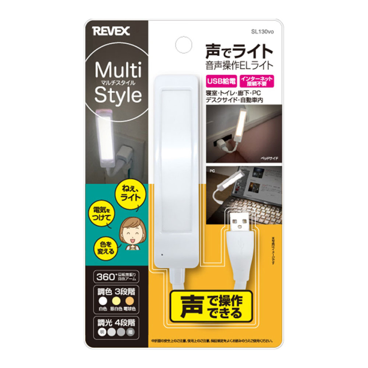 声でライト 音声操作ELライト SL130VO