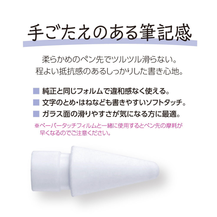 アップルペンシル交換用ペン先/ソフトタッチ TPEN-PS04