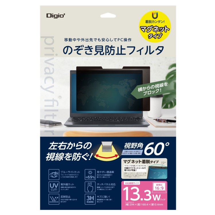 マグネット式 のぞき見防止フィルタ13.3W(16:9) SF-MFLGPV133W