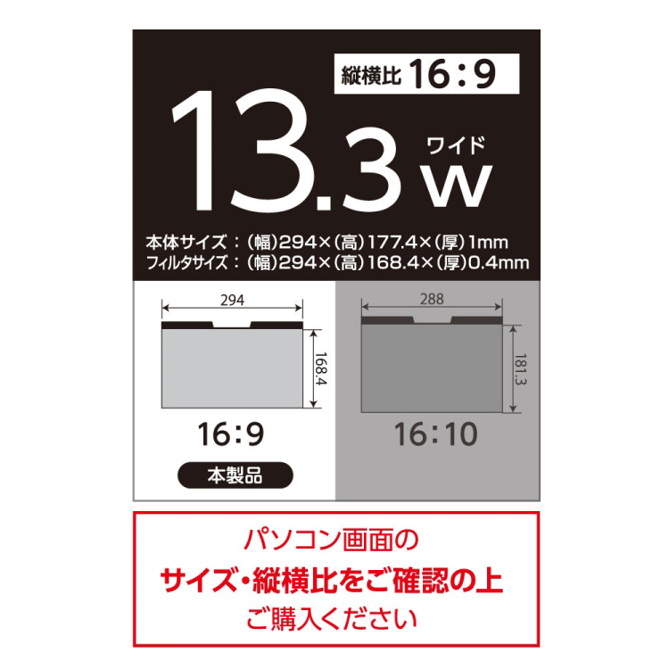 マグネット式 のぞき見防止フィルタ13.3W(16:9) SF-MFLGPV133W
