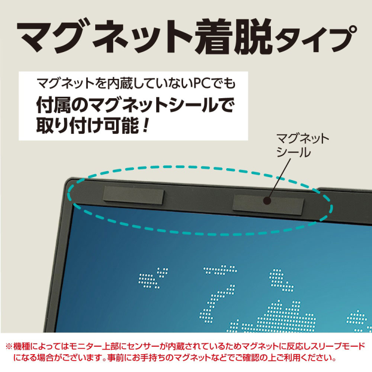 マグネット式 のぞき見防止フィルタ13.3W(16:9) SF-MFLGPV133W