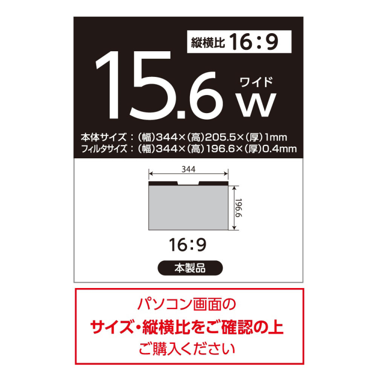 マグネット式 のぞき見防止フィルタ15.6W(16:9) SF-MFLGPV156W