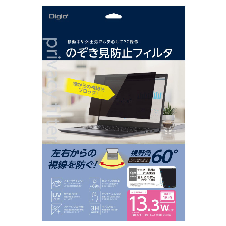 PC用 のぞき見防止フィルタ13.3W(16:9) SF-NFLGPV133W