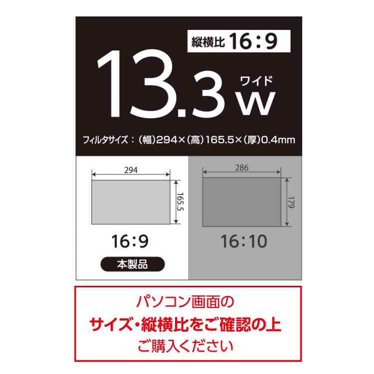 PC用 のぞき見防止フィルタ13.3W(16:9) SF-NFLGPV133W