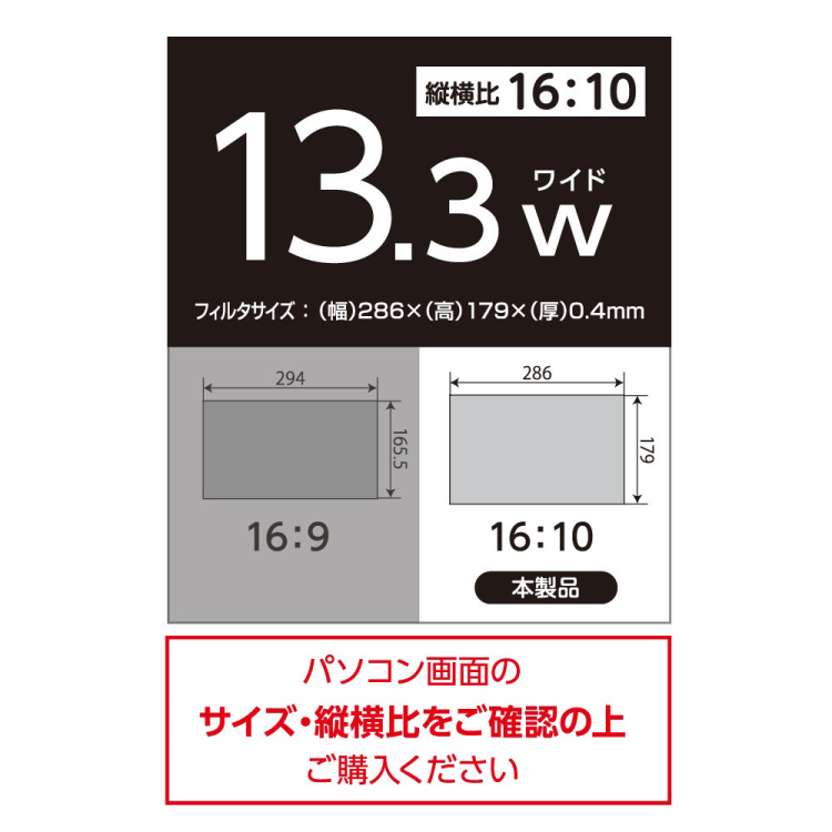 PC用 のぞき見防止フィルタ13.3W(16:10) SF-NFLGPV133W2
