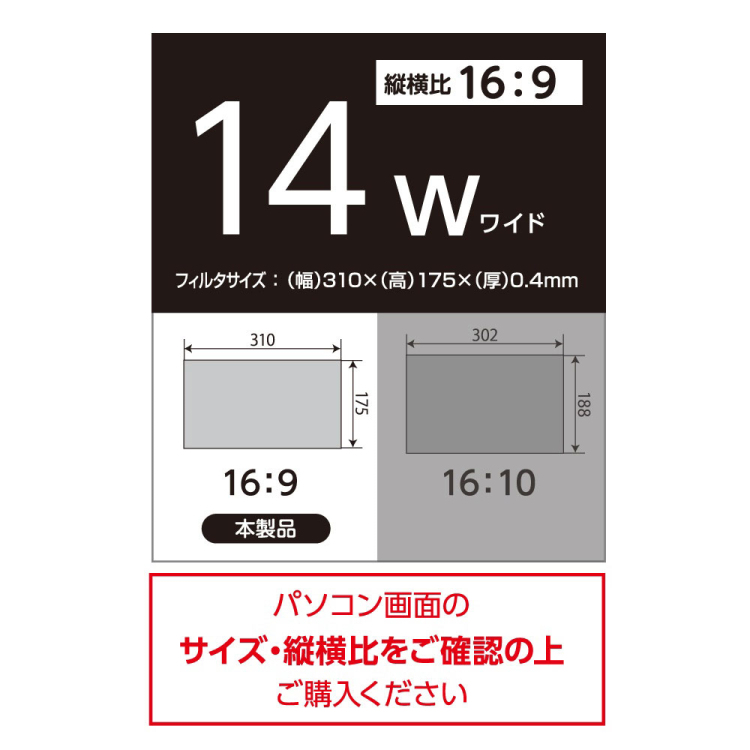 PC用 のぞき見防止フィルタ14W(16:9) SF-NFLGPV140W