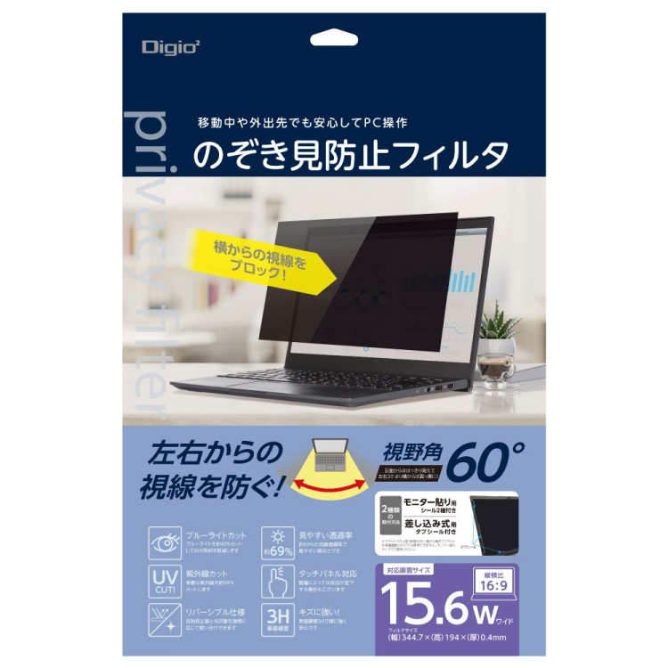 PC用 のぞき見防止フィルタ15.6W（16:9） SF-NFLGPV156W