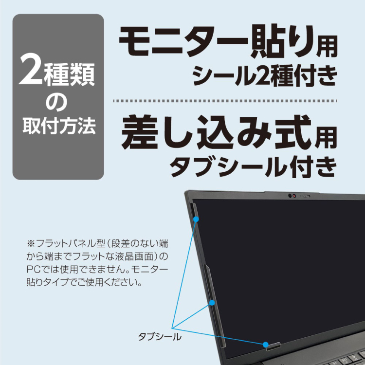 PC用 のぞき見防止フィルタ15.6W（16:9） SF-NFLGPV156W