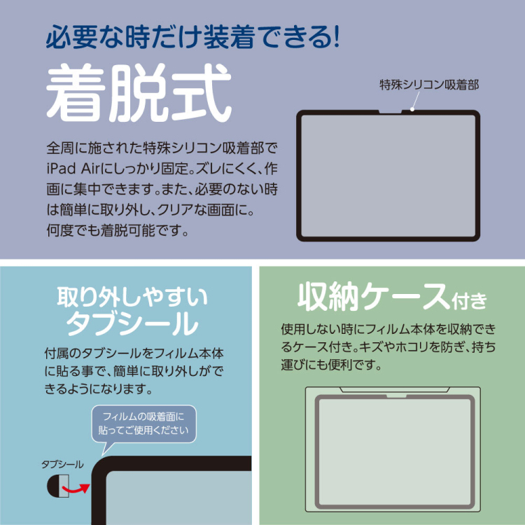 iPadAir11インチ用着脱式ペーパータッチフィルム TBF-IPA241FDGPK
