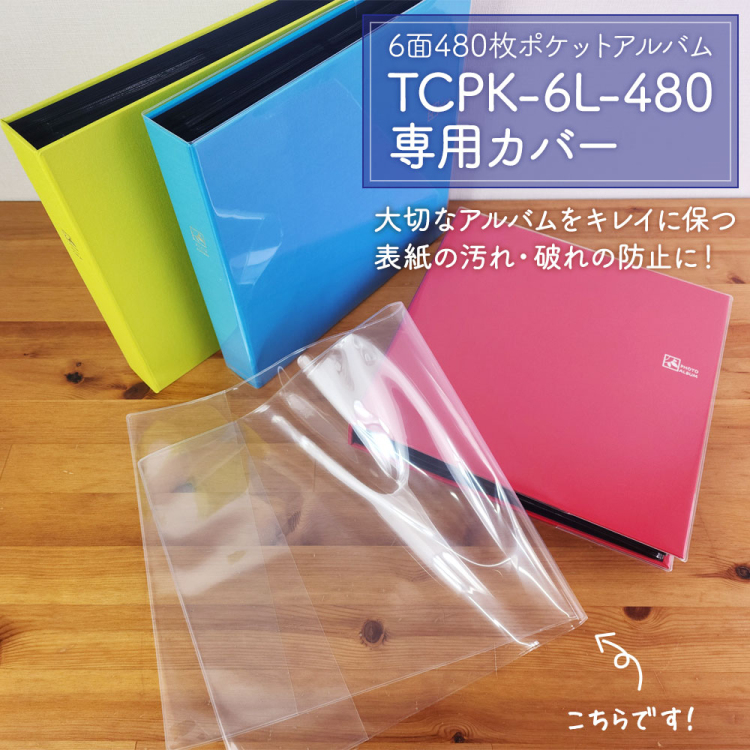 ナカバヤシ アルバムカバー TCPK-6L-480専用カバー IT-CV-6L480 【WEB販売限定】