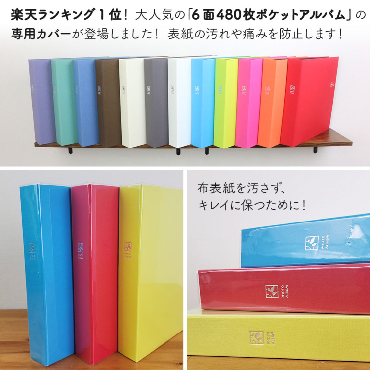 ナカバヤシ アルバムカバー TCPK-6L-480専用カバー IT-CV-6L480 【WEB販売限定】