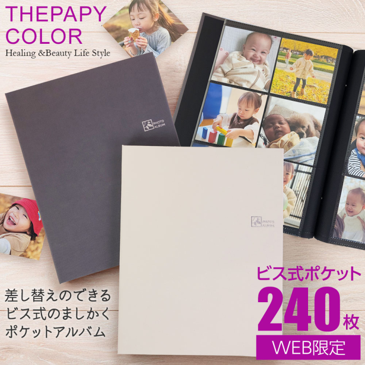 【WEB限定品】ナカバヤシ セラピーカラー ビス式 ポケットアルバム ましかく240枚収納 TCPK-BIS-6SQ-V/EC ソフトベージュ