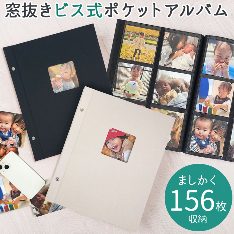 【WEB限定品】ナカバヤシ 窓抜き ビス式ポケットアルバム ましかく156枚収納 WBA-6SQ-W/EC ホワイト