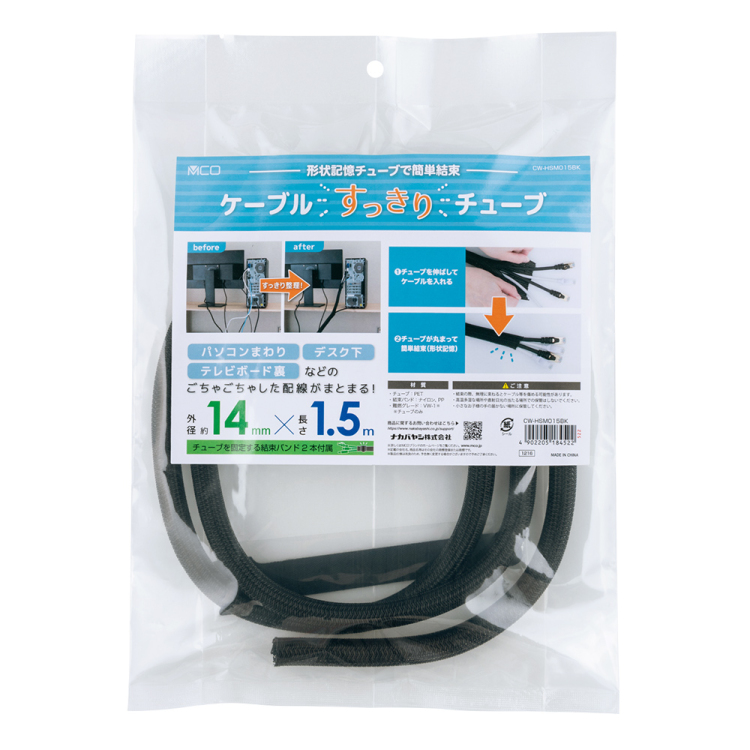 ナカバヤシ ケーブルすっきりチューブ 直径14mm 1.5m／黒 CW-HSM015BK　(tm)