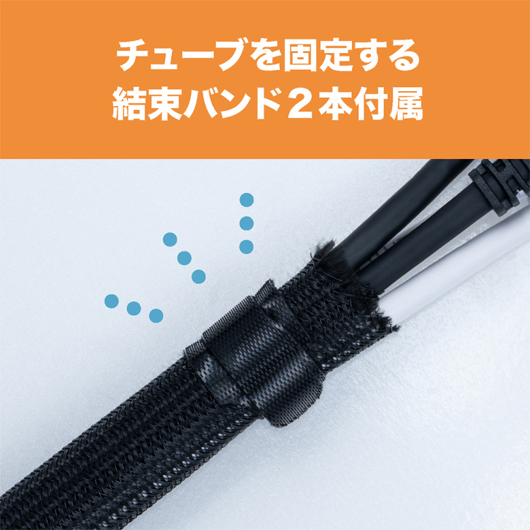 ナカバヤシ ケーブルすっきりチューブ 直径14mm 1.5m／黒 CW-HSM015BK　(tm)