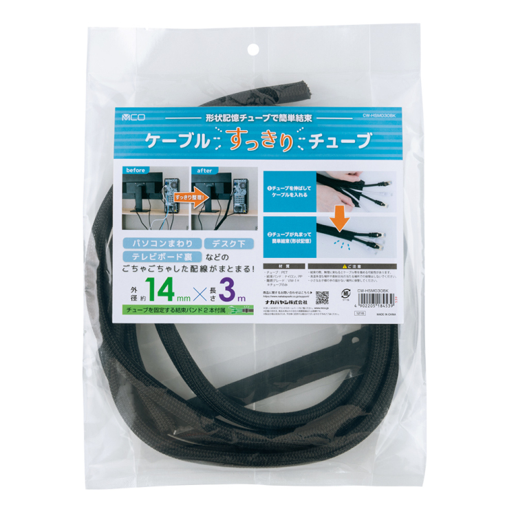 ナカバヤシ ケーブルすっきりチューブ 直径14mm 3m／黒 CW-HSM030BK　(tm)