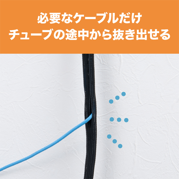 ナカバヤシ ケーブルすっきりチューブ 直径14mm 3m／黒 CW-HSM030BK　(tm)